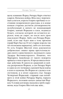 Ричард Третий и Генрих Восьмой глазами Шекспира — фото, картинка — 15