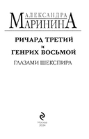 Ричард Третий и Генрих Восьмой глазами Шекспира — фото, картинка — 3