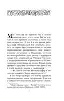 Ричард Третий и Генрих Восьмой глазами Шекспира — фото, картинка — 7