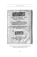 Ричард Третий и Генрих Восьмой глазами Шекспира — фото, картинка — 10