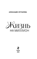 Жизнь на миллион — фото, картинка — 2