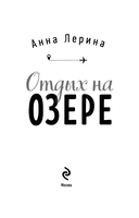 Отдых на озере — фото, картинка — 3