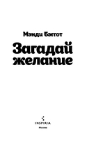 Загадай желание. Пятая зима. Комплект из 2 книг — фото, картинка — 2