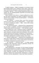 Загадай желание. Пятая зима. Комплект из 2 книг — фото, картинка — 9
