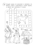 Кроссворды-раскраски по литературе для детей 7-10 лет — фото, картинка — 2