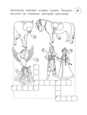 Кроссворды-раскраски по литературе для детей 7-10 лет — фото, картинка — 3