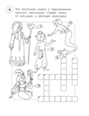 Кроссворды-раскраски по литературе для детей 7-10 лет — фото, картинка — 6