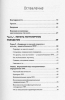 Прекратите ходить по яичной скорлупе. Жизнь с тем, у кого пограничное расстройство личности — фото, картинка — 1