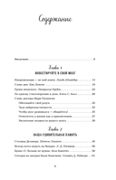 Куриный бульон для души. Удивительный мозг. Истории о том, как пробуждать ум и открывать новые горизонты — фото, картинка — 5