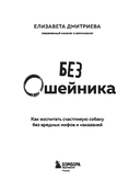 Без ошейника. Как воспитать счастливую собаку без вредных мифов и наказаний — фото, картинка — 1