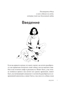 Без ошейника. Как воспитать счастливую собаку без вредных мифов и наказаний — фото, картинка — 5