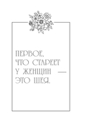 Я не боюсь стареть. Как принять и полюбить то, что невозможно отменить — фото, картинка — 12