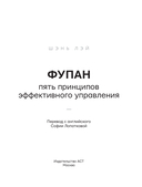 Фупан. Пять принципов эффективного управления — фото, картинка — 7