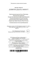 Девятнадцать минут — фото, картинка — 24