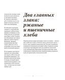 Хлеб в разрезе. Подробный курс по выпечке дрожжевого и заквасочного хлеба с нуля — фото, картинка — 17