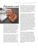 Хлеб в разрезе. Подробный курс по выпечке дрожжевого и заквасочного хлеба с нуля — фото, картинка — 18