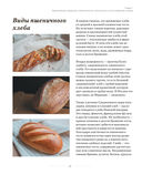 Хлеб в разрезе. Подробный курс по выпечке дрожжевого и заквасочного хлеба с нуля — фото, картинка — 22