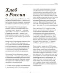 Хлеб в разрезе. Подробный курс по выпечке дрожжевого и заквасочного хлеба с нуля — фото, картинка — 24