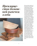 Хлеб в разрезе. Подробный курс по выпечке дрожжевого и заквасочного хлеба с нуля — фото, картинка — 25