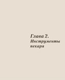 Хлеб в разрезе. Подробный курс по выпечке дрожжевого и заквасочного хлеба с нуля — фото, картинка — 29