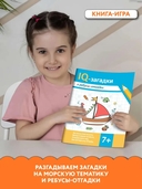 IQ-загадки и ребусы-отгадки 7+ — фото, картинка — 2