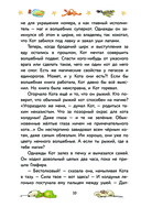 Приключения дракона и кота — фото, картинка — 10