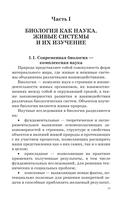 ЕГЭ. Биология. Новый полный справочник для подготовки к ЕГЭ — фото, картинка — 13