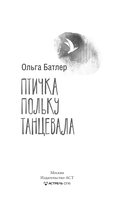 Птичка польку танцевала — фото, картинка — 1