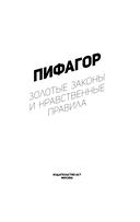 Золотые законы и нравственные правила — фото, картинка — 1