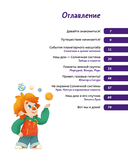 Солнечная система. Детская энциклопедия — фото, картинка — 4