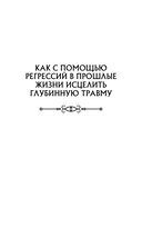 Душа помнит всё. Исцеление травм прошлого для обретения счастья в настоящем — фото, картинка — 1