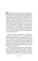 Душа помнит всё. Исцеление травм прошлого для обретения счастья в настоящем — фото, картинка — 7