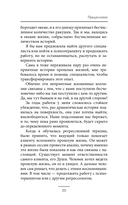 Душа помнит всё. Исцеление травм прошлого для обретения счастья в настоящем — фото, картинка — 8