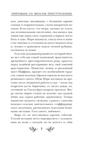 Пирожки со вкусом преступления — фото, картинка — 10