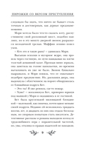 Пирожки со вкусом преступления — фото, картинка — 12