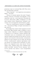 Пирожки со вкусом преступления — фото, картинка — 14