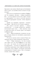 Пирожки со вкусом преступления — фото, картинка — 16