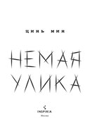 Немая улика — фото, картинка — 1