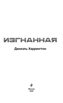 Изгнанная — фото, картинка — 1
