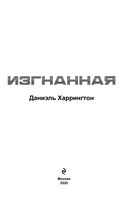 Изгнанная — фото, картинка — 4