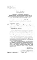 Изгнанная — фото, картинка — 5