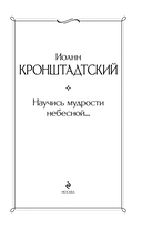 Научись мудрости небесной... — фото, картинка — 1