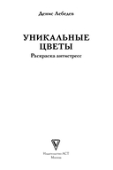 Уникальные цветы — фото, картинка — 1
