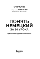Понять немецкий за 24 урока. Практический курс для начинающих — фото, картинка — 1
