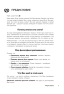 Понять немецкий за 24 урока. Практический курс для начинающих — фото, картинка — 5