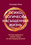 Психологически насыщенная жизнь. Почему трудности делают жизнь по-настоящему богатой — фото, картинка — 1