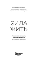 Сила жить. Искусство находить радость и смысл в трудные времена — фото, картинка — 2