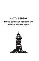 Сила жить. Искусство находить радость и смысл в трудные времена — фото, картинка — 11