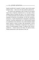 Сила жить. Искусство находить радость и смысл в трудные времена — фото, картинка — 10