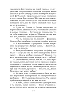 Обмани меня красиво — фото, картинка — 14